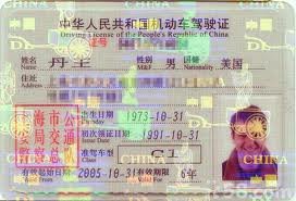 chinese driving license